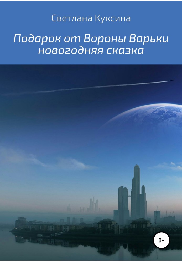 Подарунок від Варони Варки