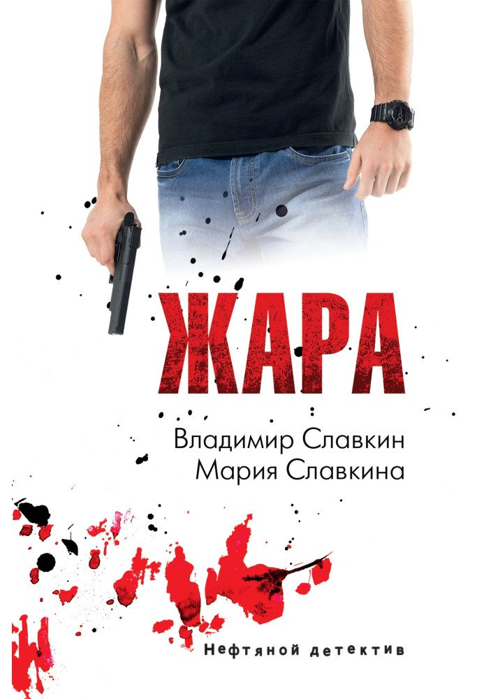 Жара