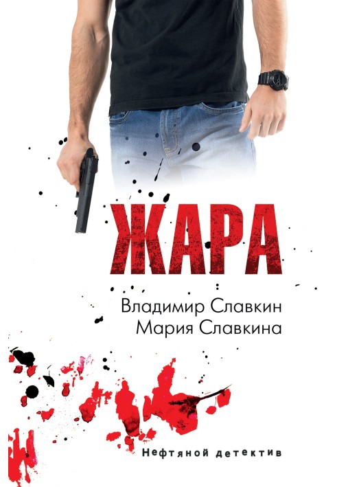 Жара