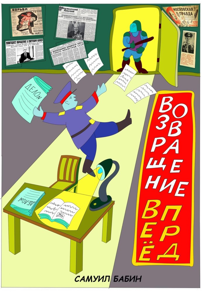 Повернення вперед