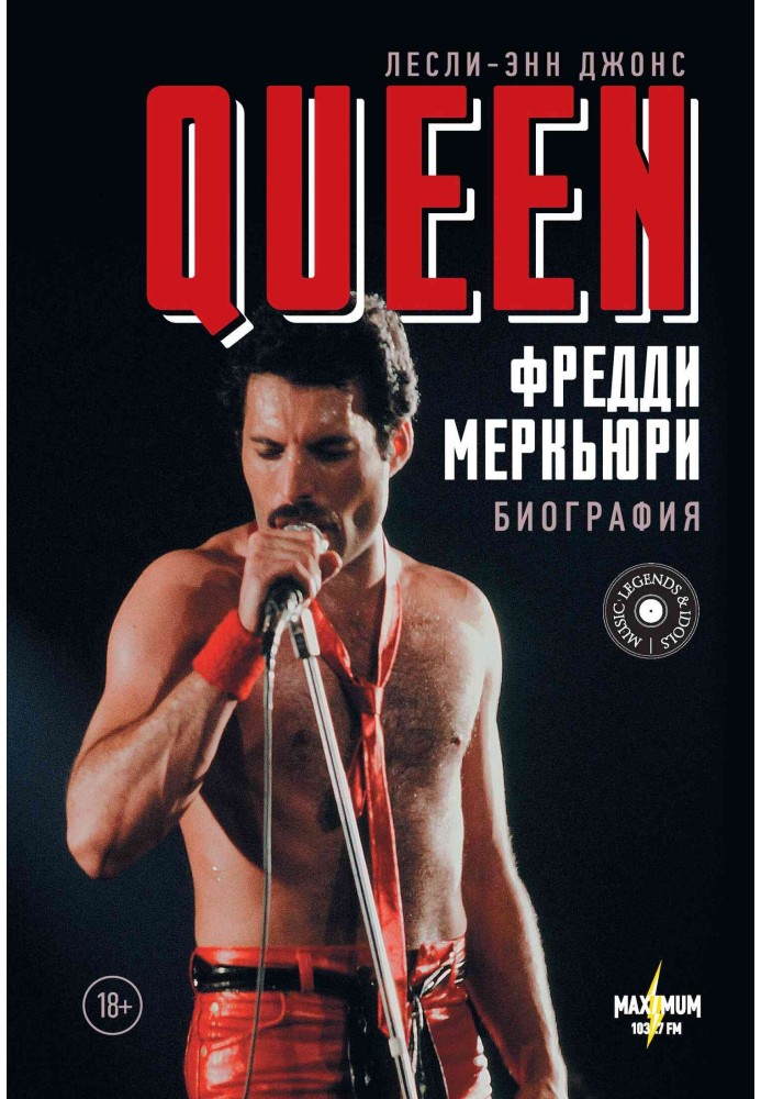 Queen. Фредді Меркюрі. Біографія