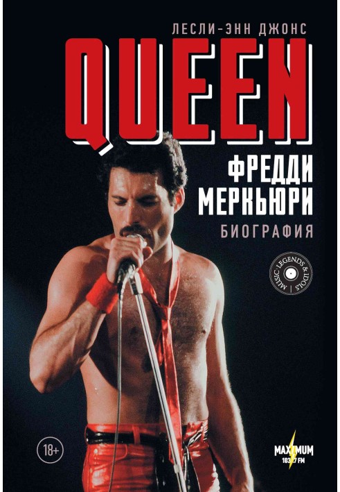 Queen. Фредді Меркюрі. Біографія