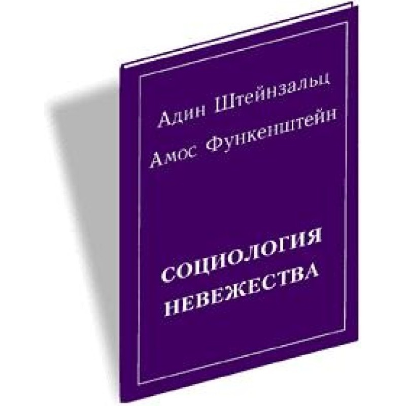 Sociology of ignorance