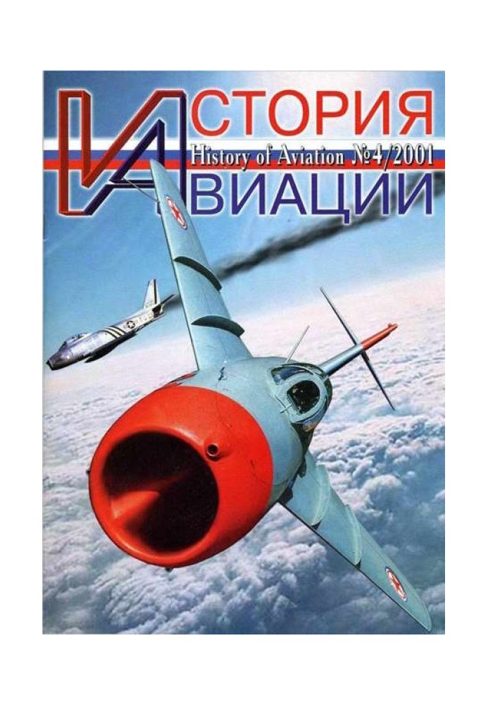 История Авиации 2001 04