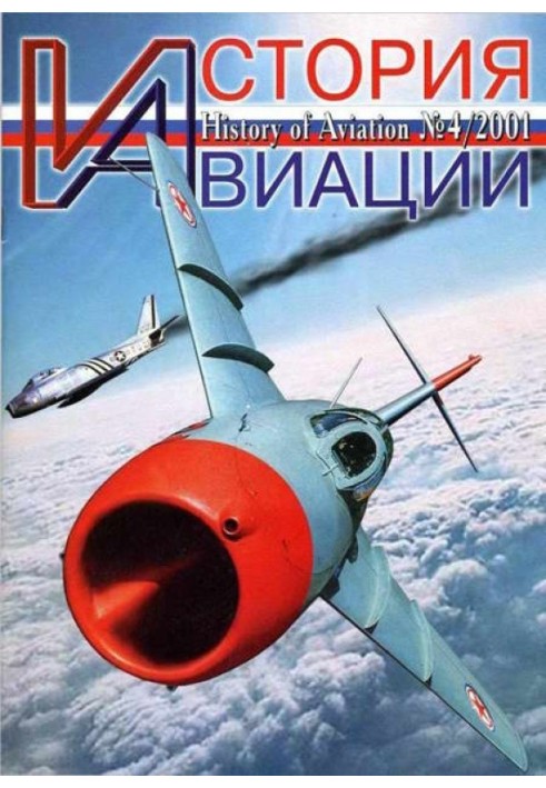 История Авиации 2001 04