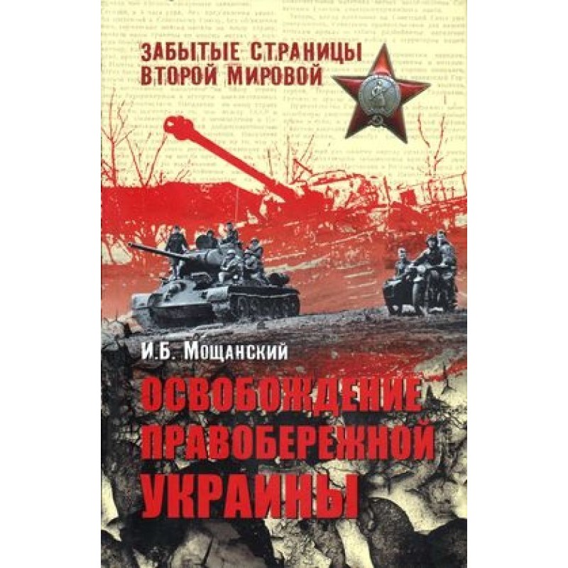 Liberation of Right Bank...