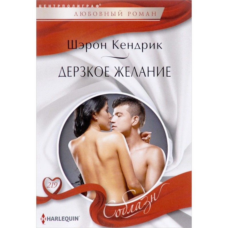 Дерзкое желание