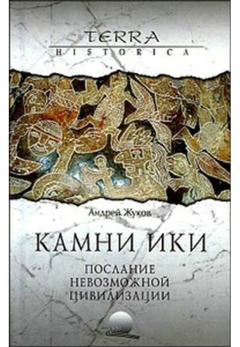 Камені Ікі – послання неможливої цивілізації