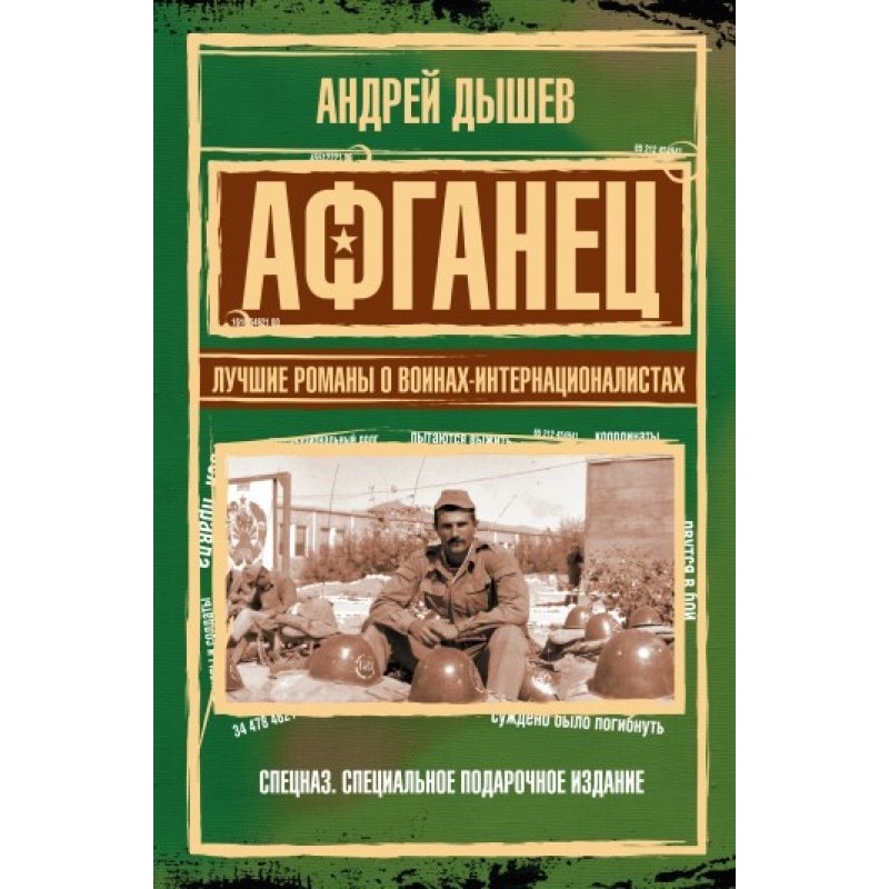 Afghan. The best novels...