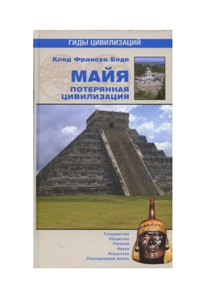 Mayan. Lost Civilization