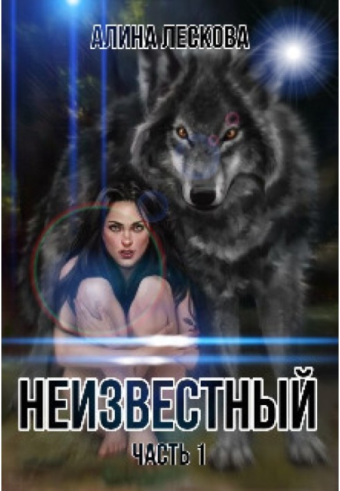 Неизвестный 