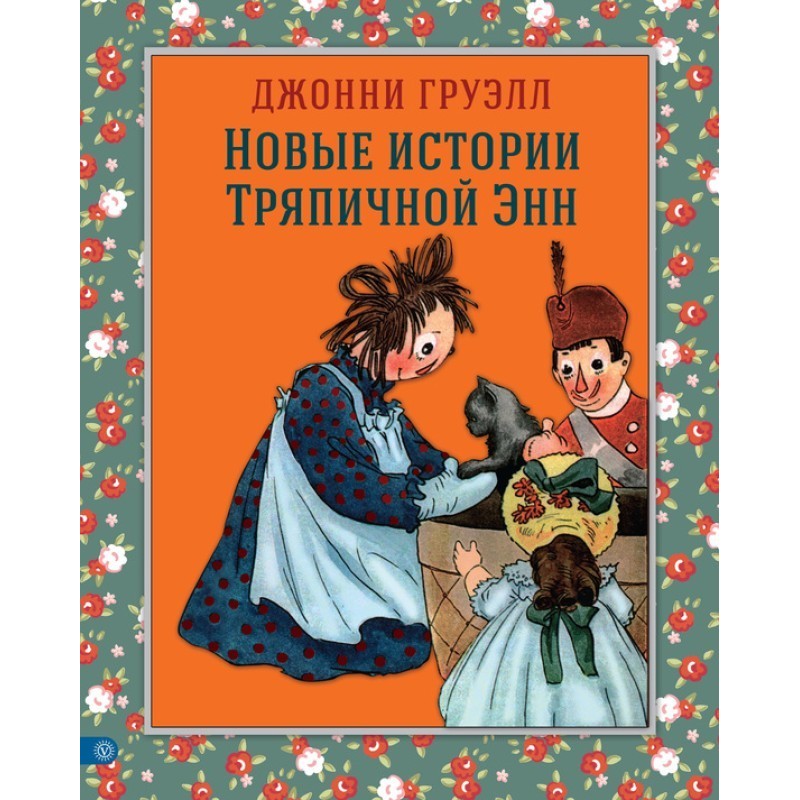 New Raggedy Ann Stories