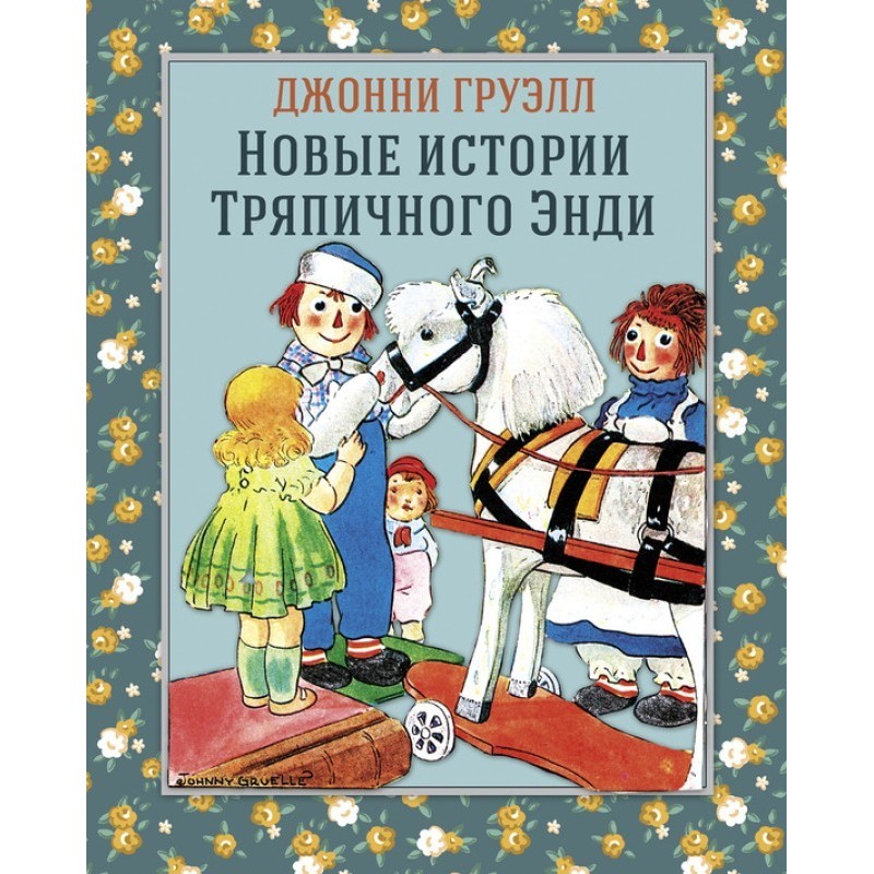 New stories from Raggedy Andy