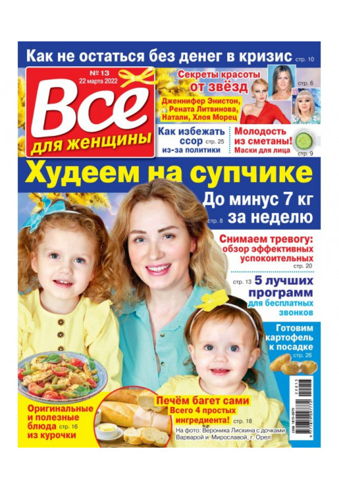 Все для жінки №13/2022