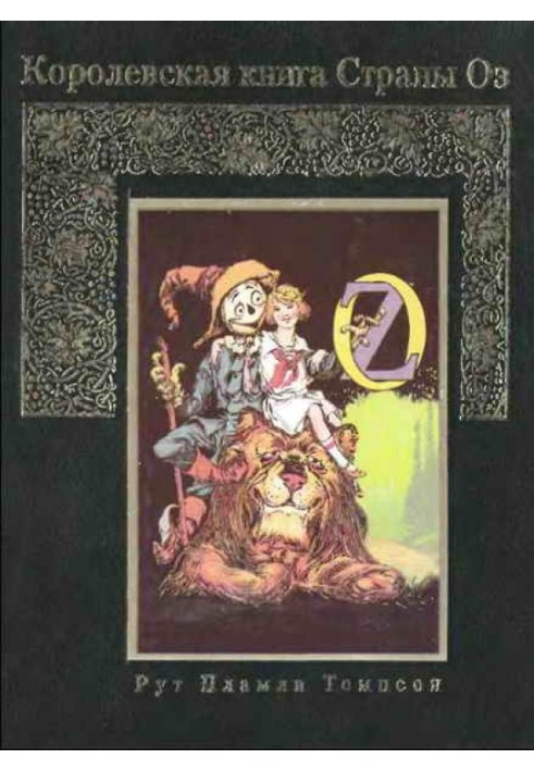 The Royal Book of Oz