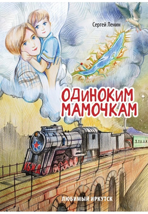 Одиноким мамочкам