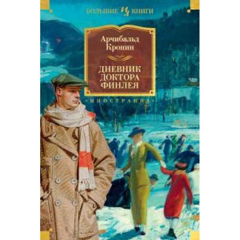 Doctor Finlay's Diary...