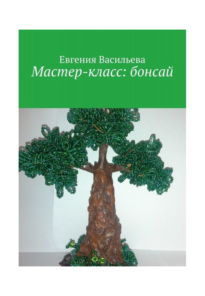 Master class: bonsai