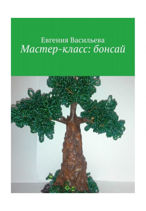 Master class: bonsai