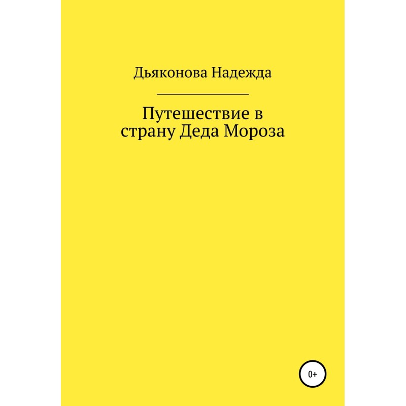 Travel to the land of Santa...