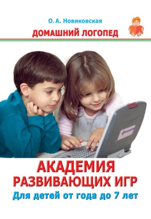 Academy of educational games. For children from one to 7 years old