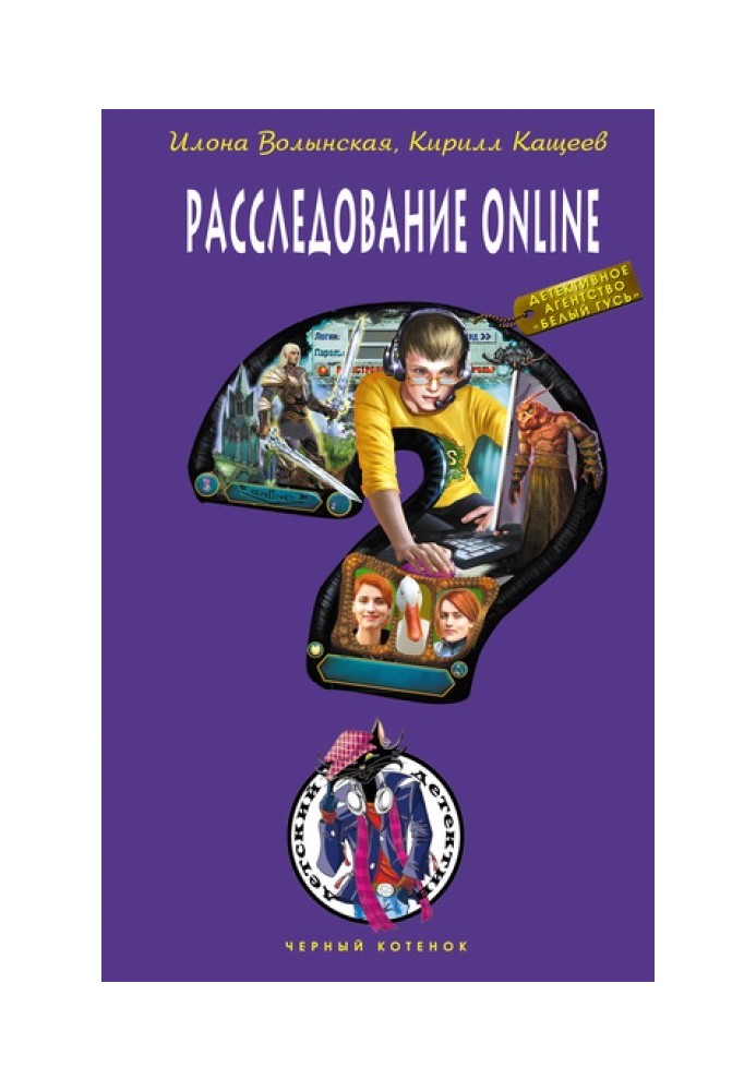 Расследование online