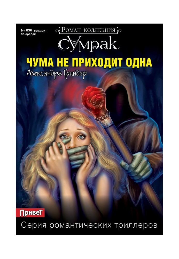 Чума не приходит одна