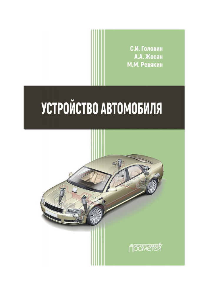 Устройство автомобиля