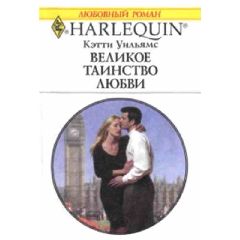 The great mystery of love