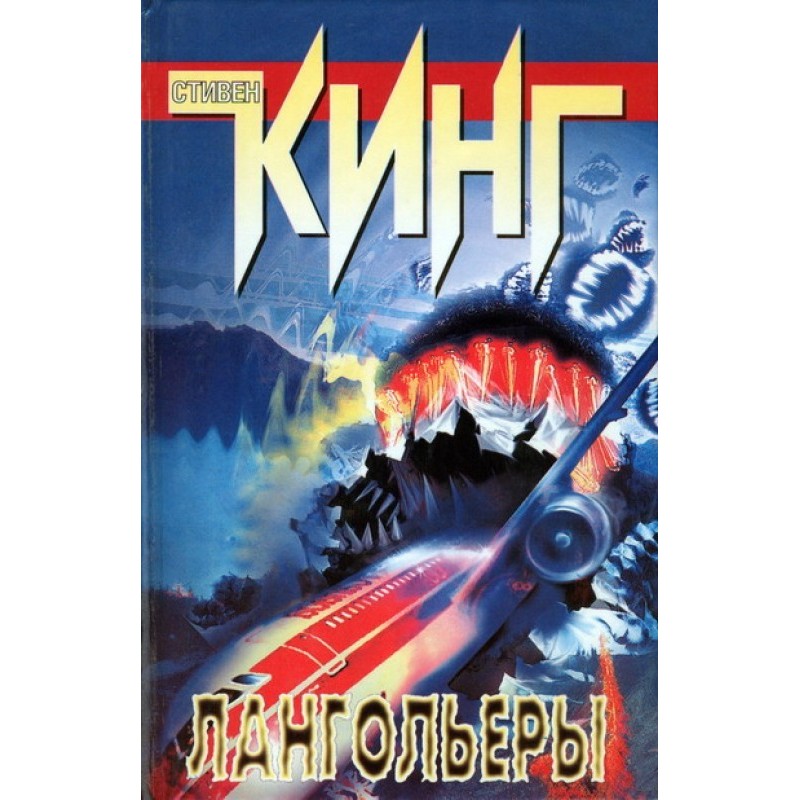 Лангольеры