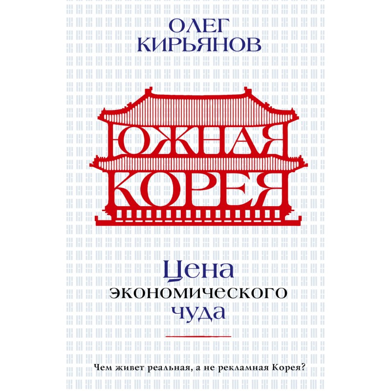 Южная Корея. Цена...