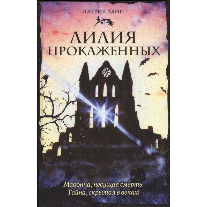 Лілія прокажених