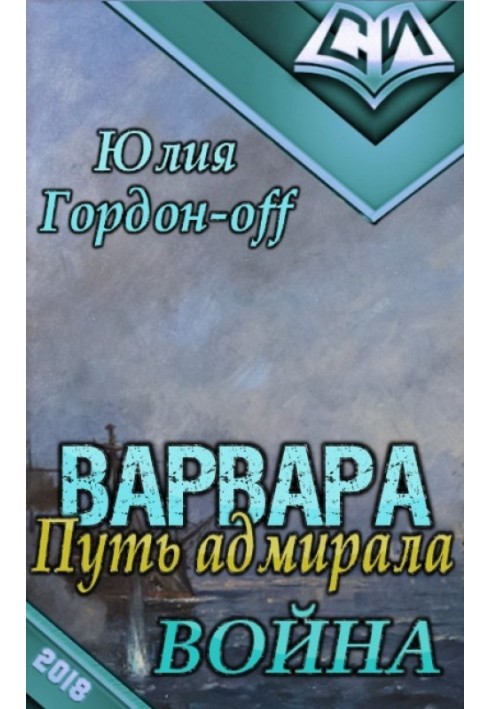 Война