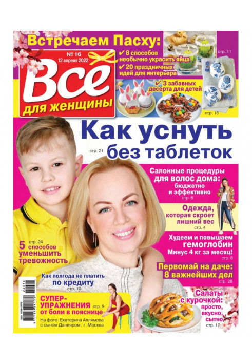 Все для жінки №16/2022