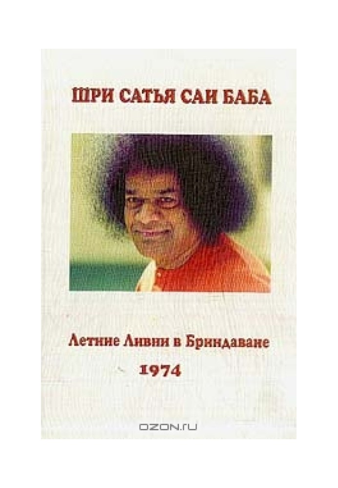 Летние ливни в Бриндаване 1974