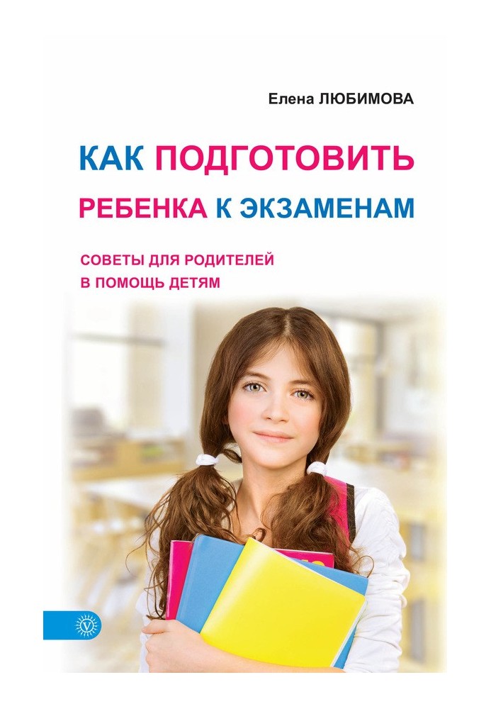 Як підготувати дитину до іспитів. Поради для батьків на допомогу дітям