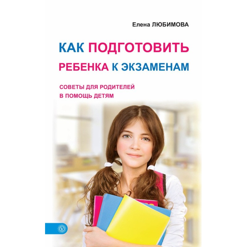 Як підготувати дитину до...