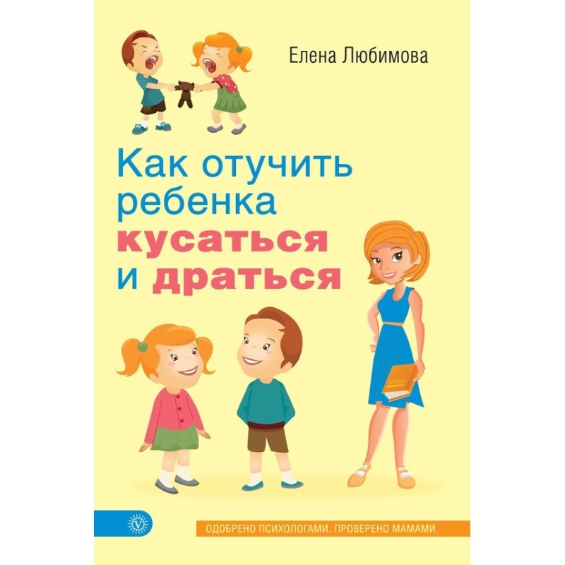 Як привчити дитину кусатися...