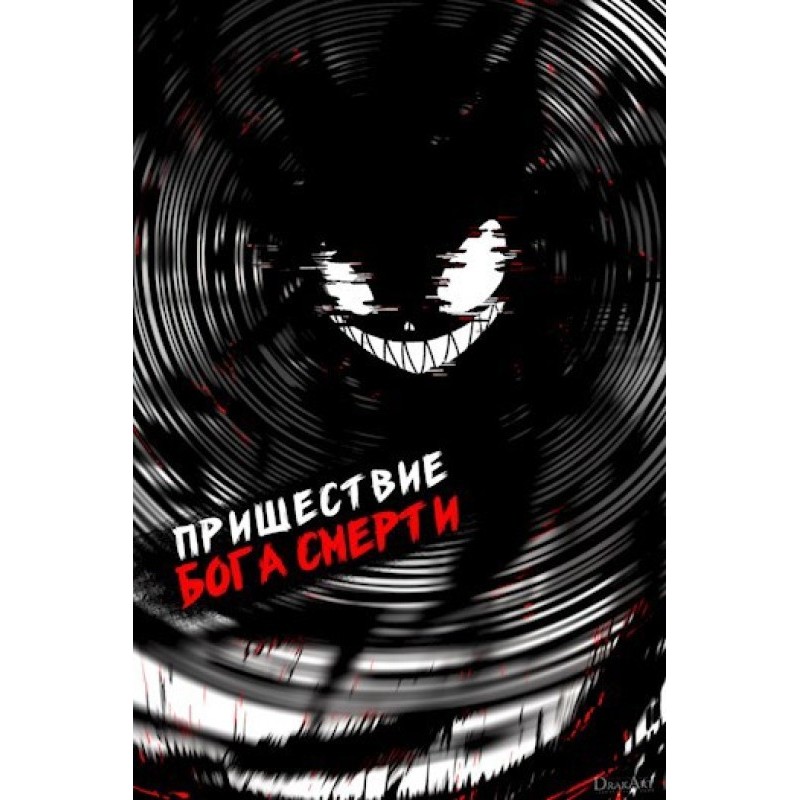 The coming of the god of...