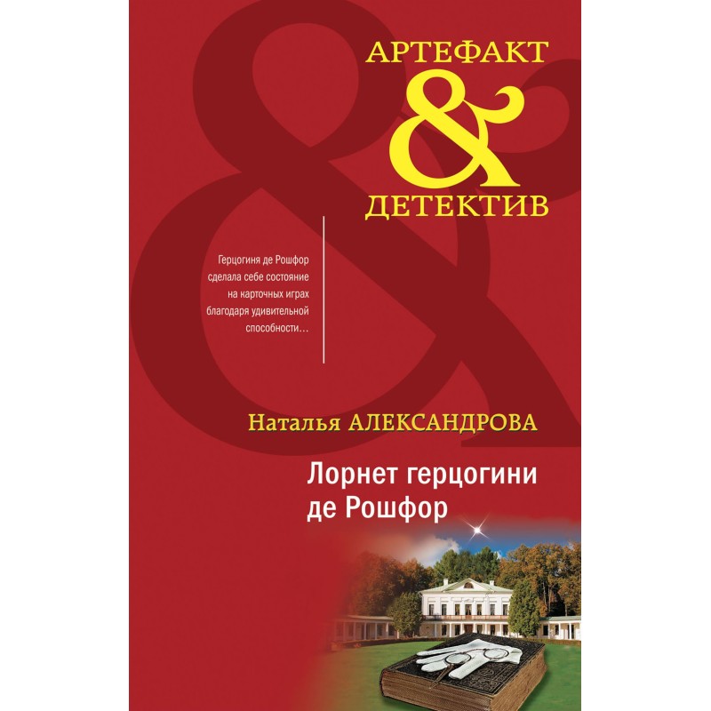 Lornet of the Duchess de...