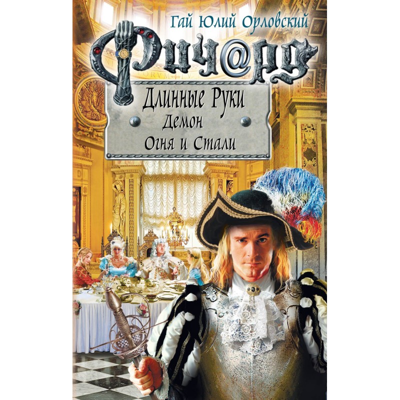 Richard Long Arms. Demon of...