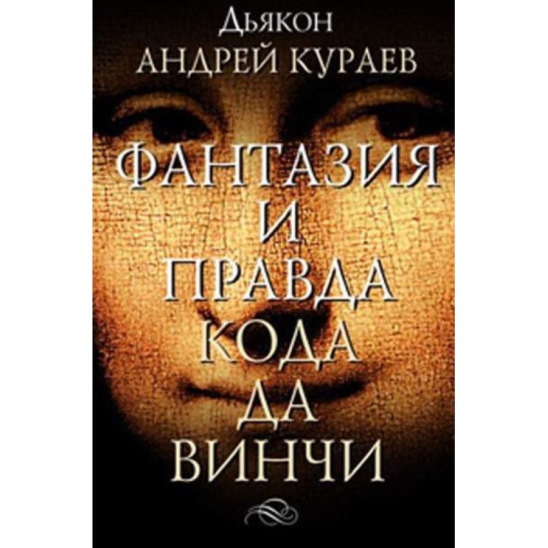 Fantasies and truth of "The...