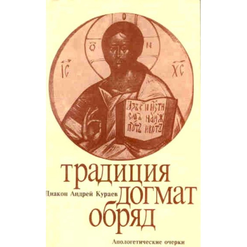 Tradition, dogma, ritual