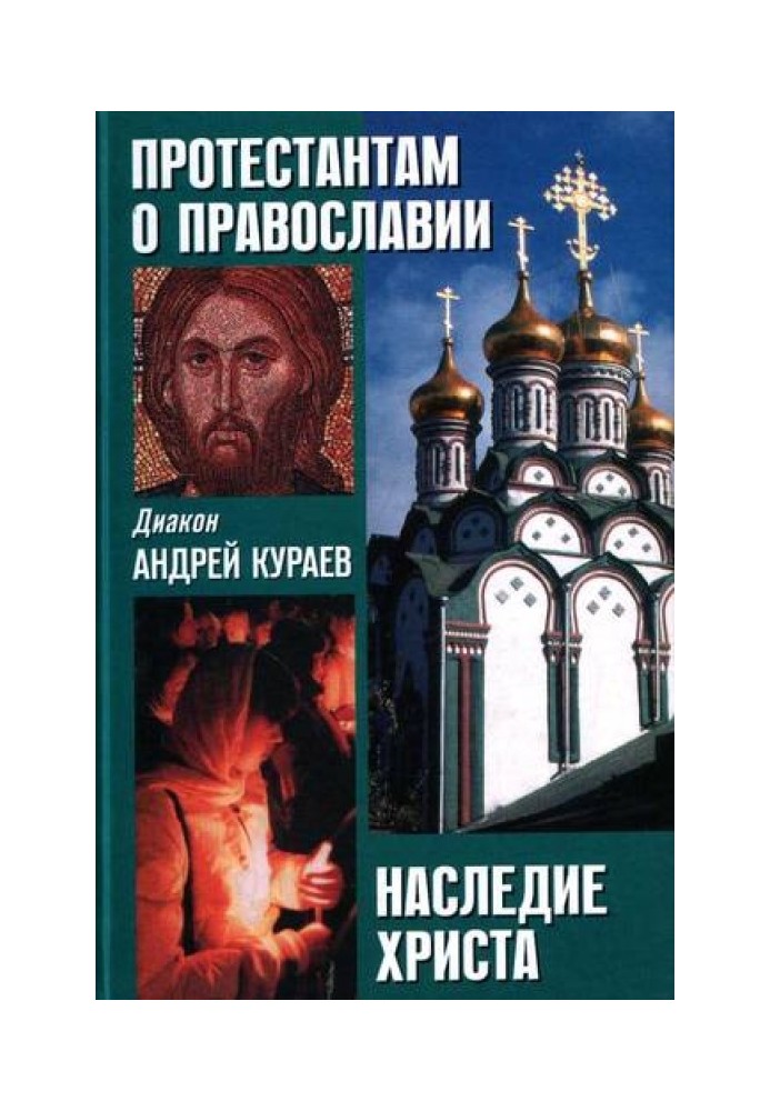 Спадщина Христа. Що не увійшло до Євангелія?