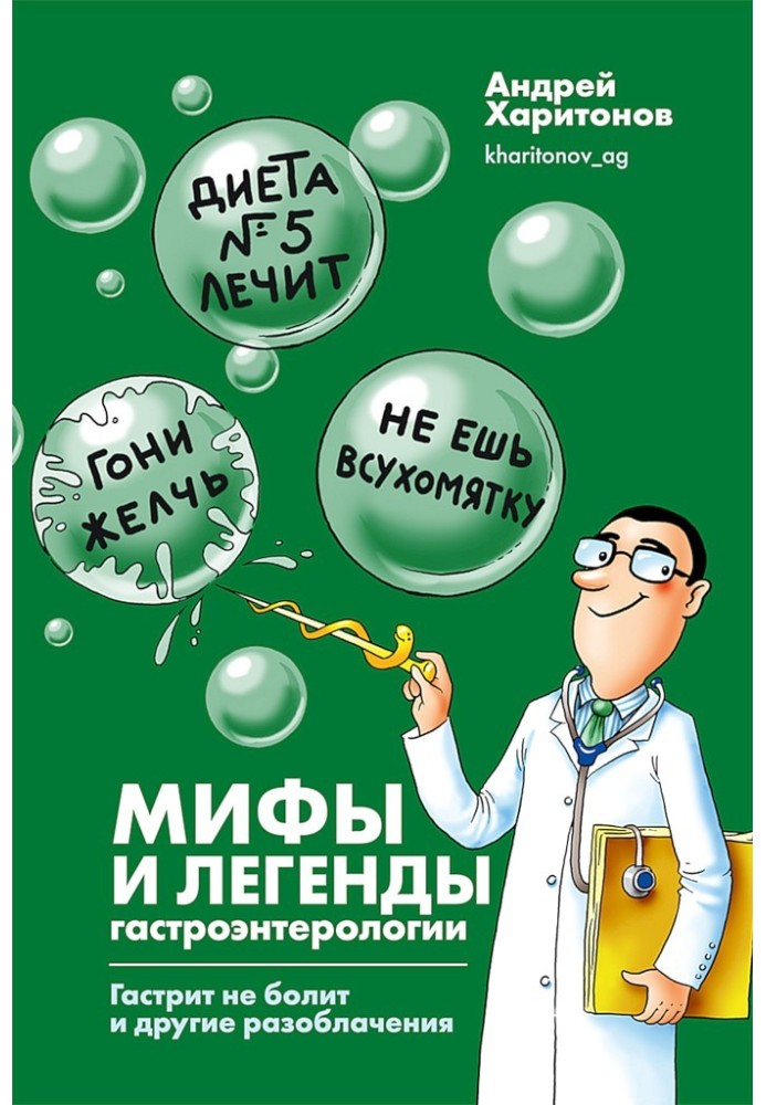 Міфи та легенди гастроентерології. Гастрит не болить та інші викриття