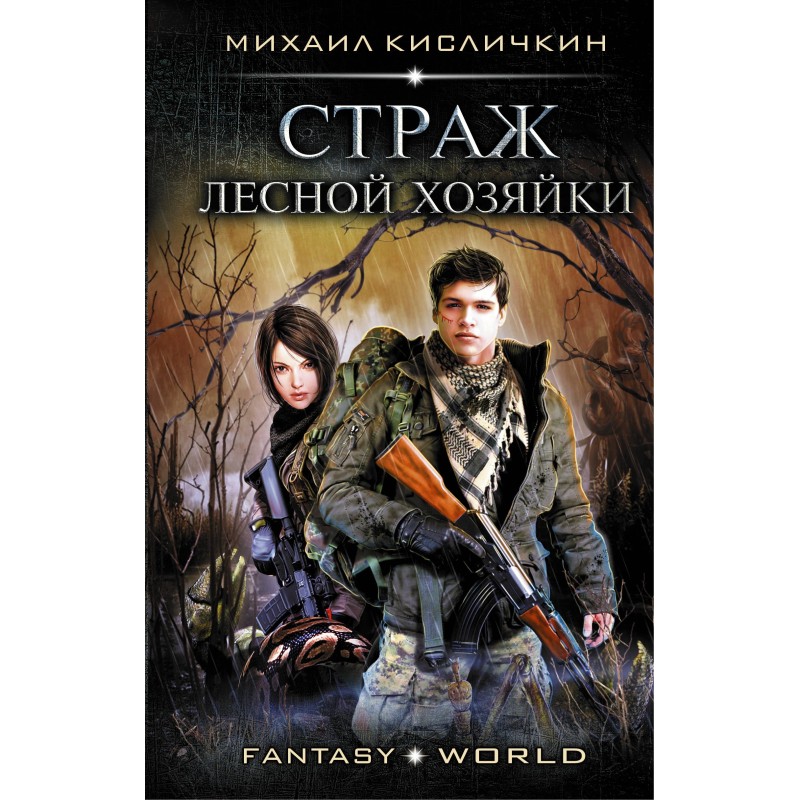 Forest Lady's Guardian