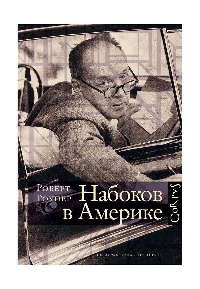 Nabokov in America. On the way to Lolita