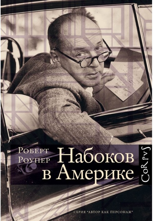 Nabokov in America. On the way to Lolita