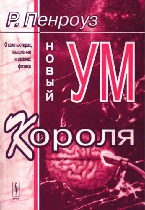 Новий розум короля