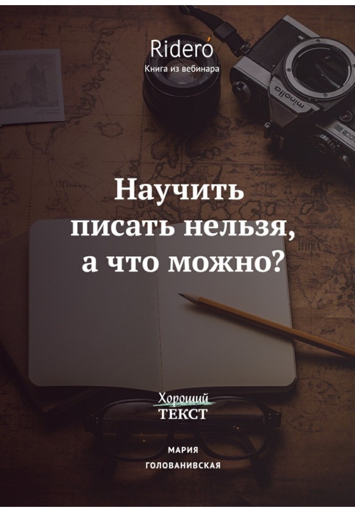 Научить писать нельзя, а что можно?